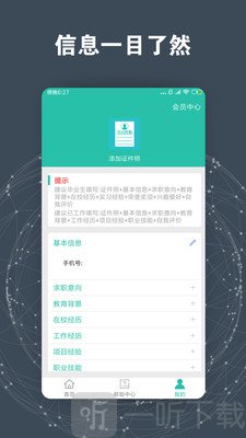 简历模板