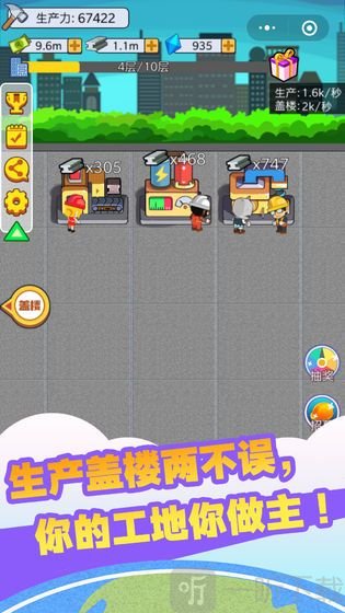 我要盖大楼2