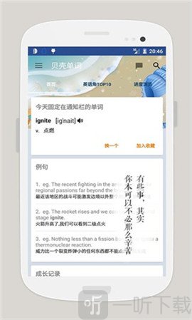 贝壳单词