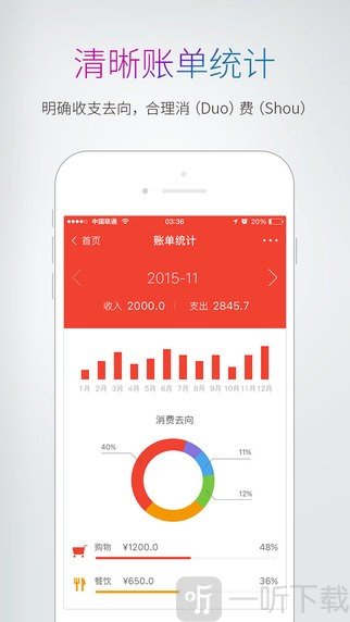 多多记账