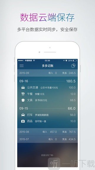 多多记账