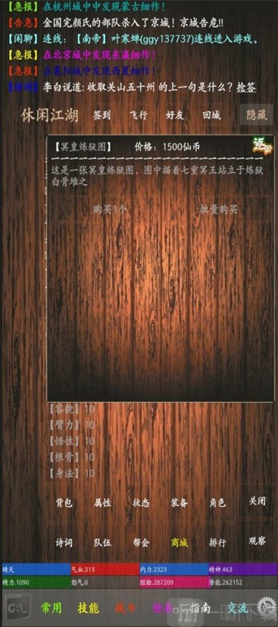 休闲江湖