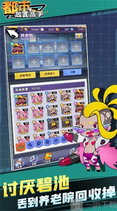 都市放置高手