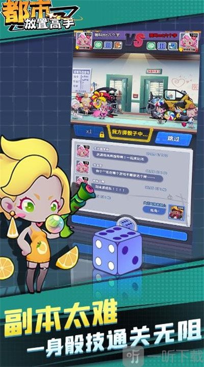 都市放置高手