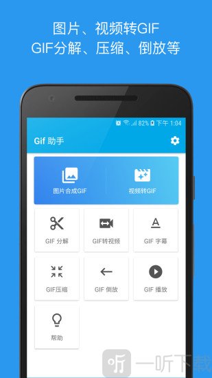 Gif助手