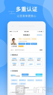 中运卡行货主