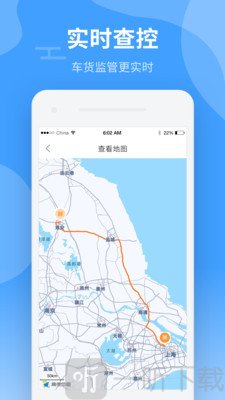 中运卡行货主
