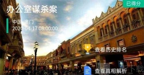 犯罪大师办公室谋杀案答案是什么 办公室谋杀案凶手推理