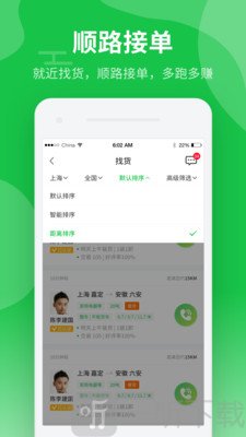 中运卡行司机