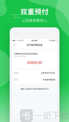 中运卡行司机