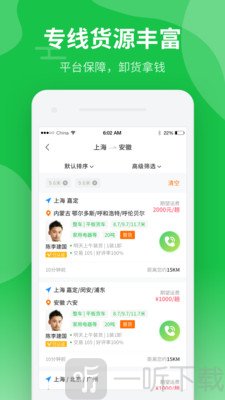 中运卡行司机
