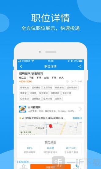 台州招聘网