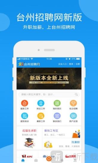 台州招聘网