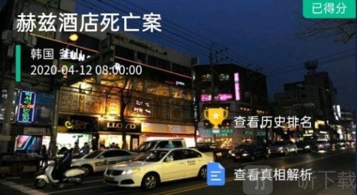 犯罪大师赫兹酒店死亡案答案是什么 赫兹酒店死亡案答案