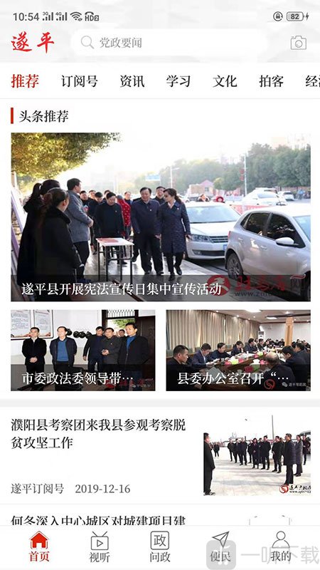 云上遂平