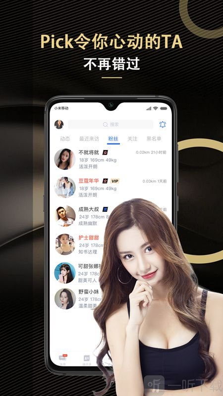 撩交友