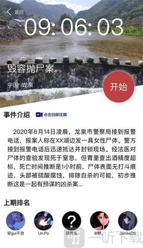 犯罪大师毁容抛尸案凶手是谁 毁容抛尸案真相答案分析