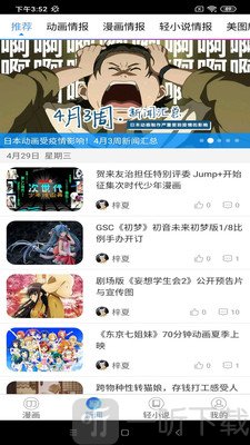 动漫之家社区