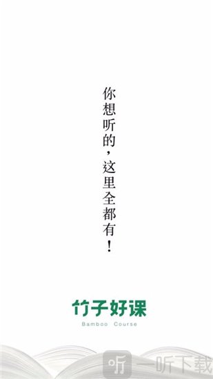 竹子好课