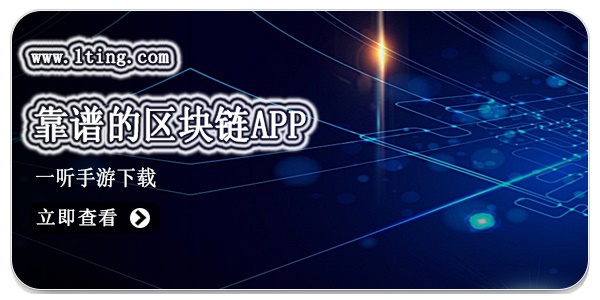 靠谱的区块链app合集