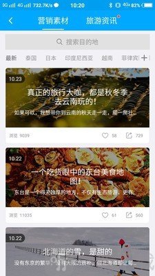 旅游圈