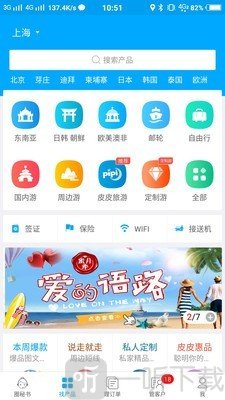 旅游圈