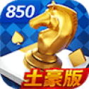 850土豪版