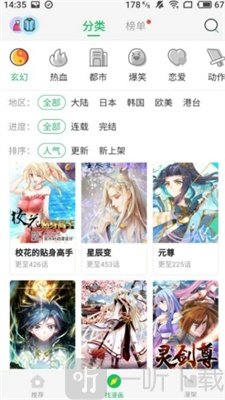 太极看漫画
