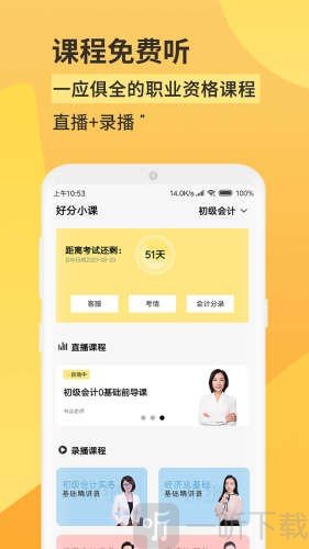 好分小课