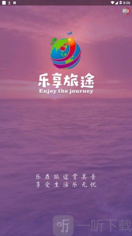 乐享旅途