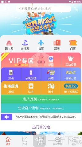 乐享旅途
