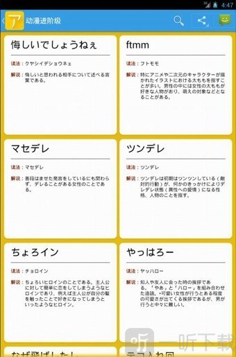 动漫日语
