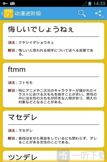 动漫日语