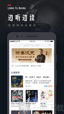 翻阅小说