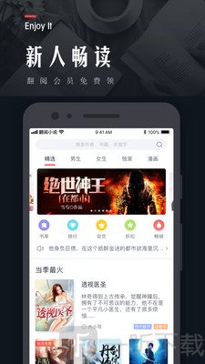翻阅小说
