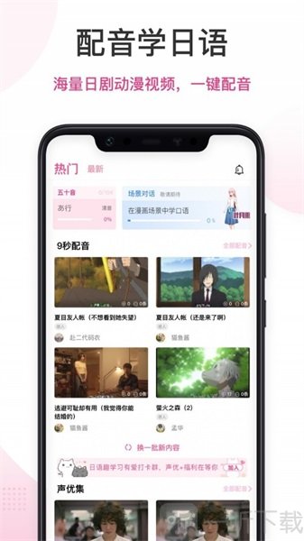 日语趣学习
