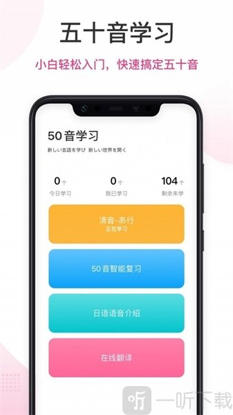 日语趣学习