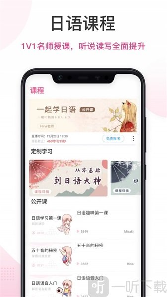 日语趣学习