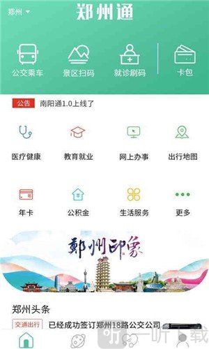 郑州通