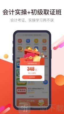 学乐佳会计