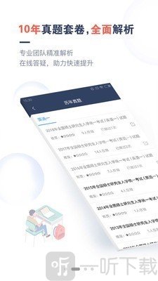 考研题库通