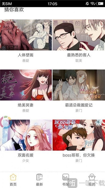 漫步动漫