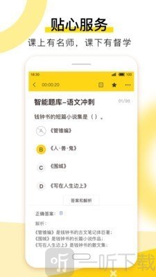 哎上课专升本