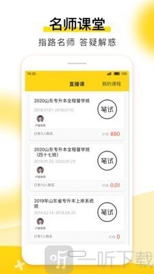 哎上课专升本
