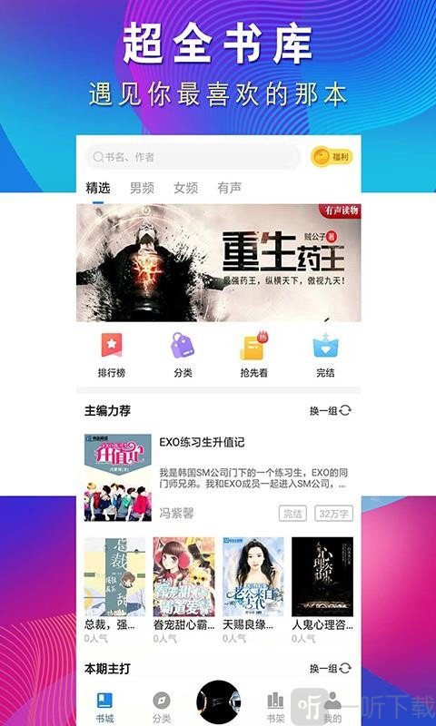 爱尚免费阅读