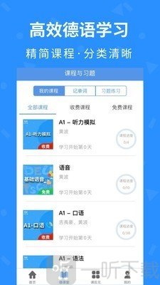 德见德语