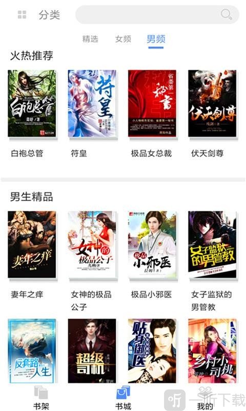 快看免费电子书