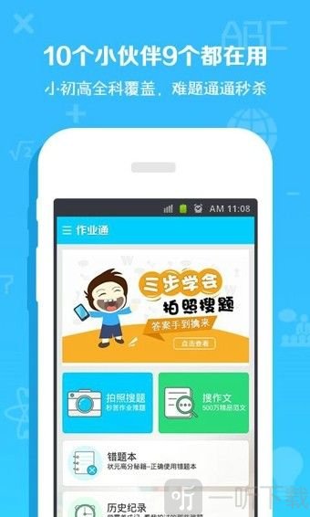 作业通