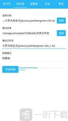 繁简转换