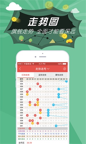 火星双色球预测极速版